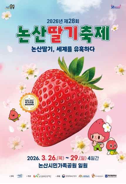 논산딸기축제 완벽 가이드｜일정&middot;주차&middot;체험&middot;아이동반 팁 총정리