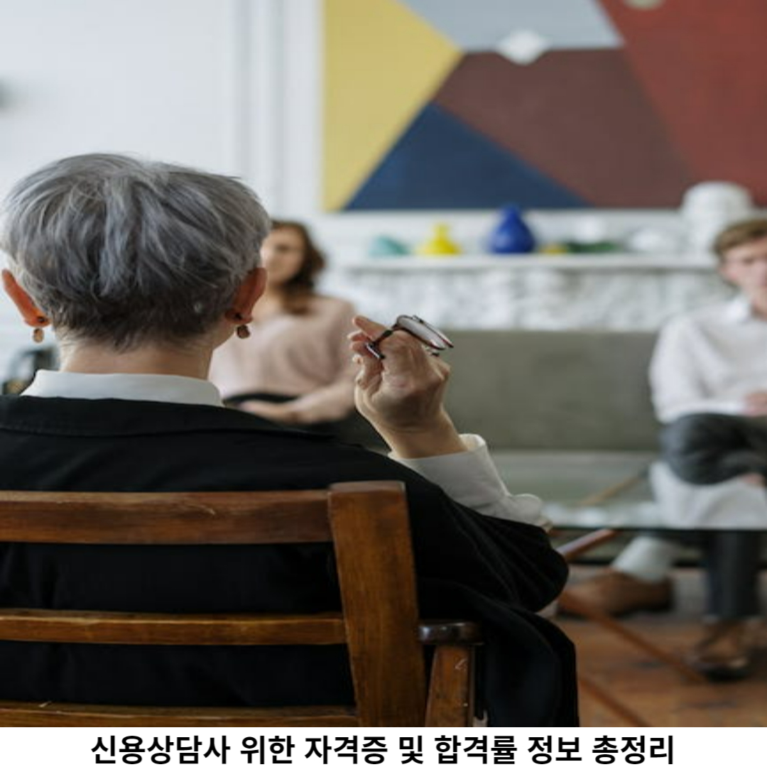 신용상담사 시험일정 확인하기