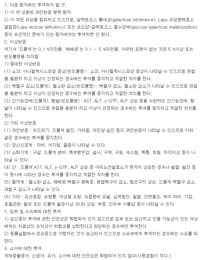 레바진정-복용-주의사항