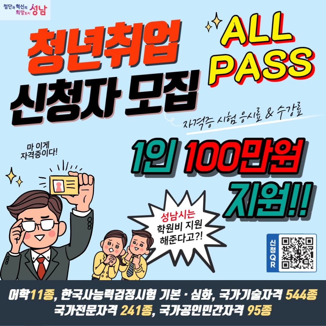 청년취업all-pass