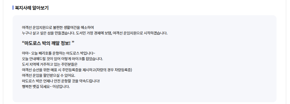 도서민여객선운임지원