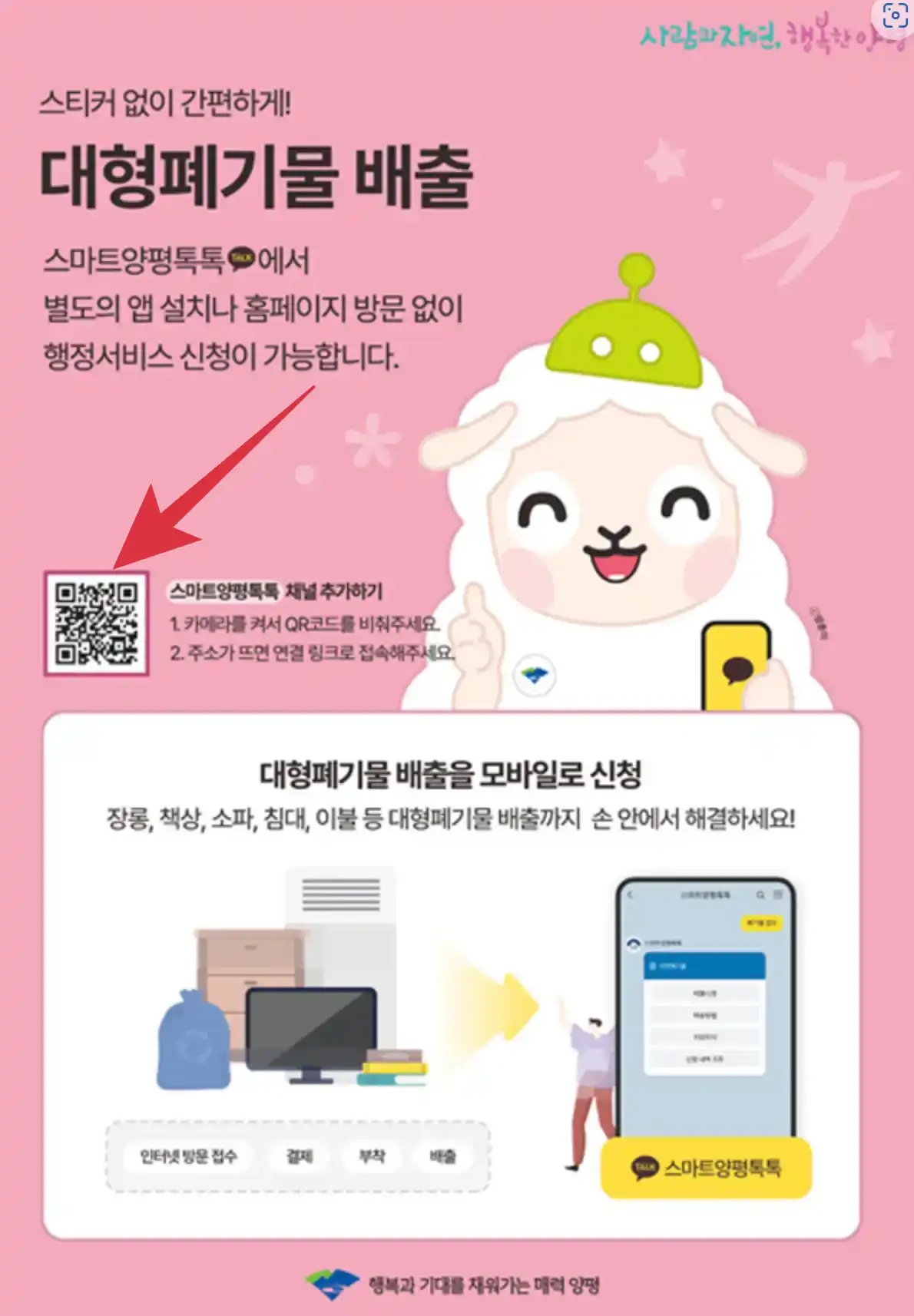 스마트양평톡톡