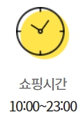이마트 천안점 영업시간