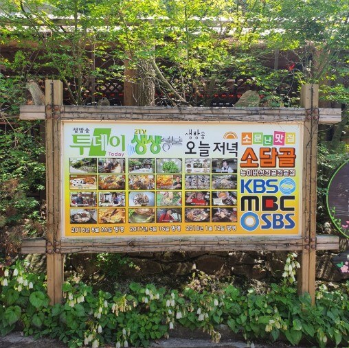 식큐멘터리 버섯전골 위치