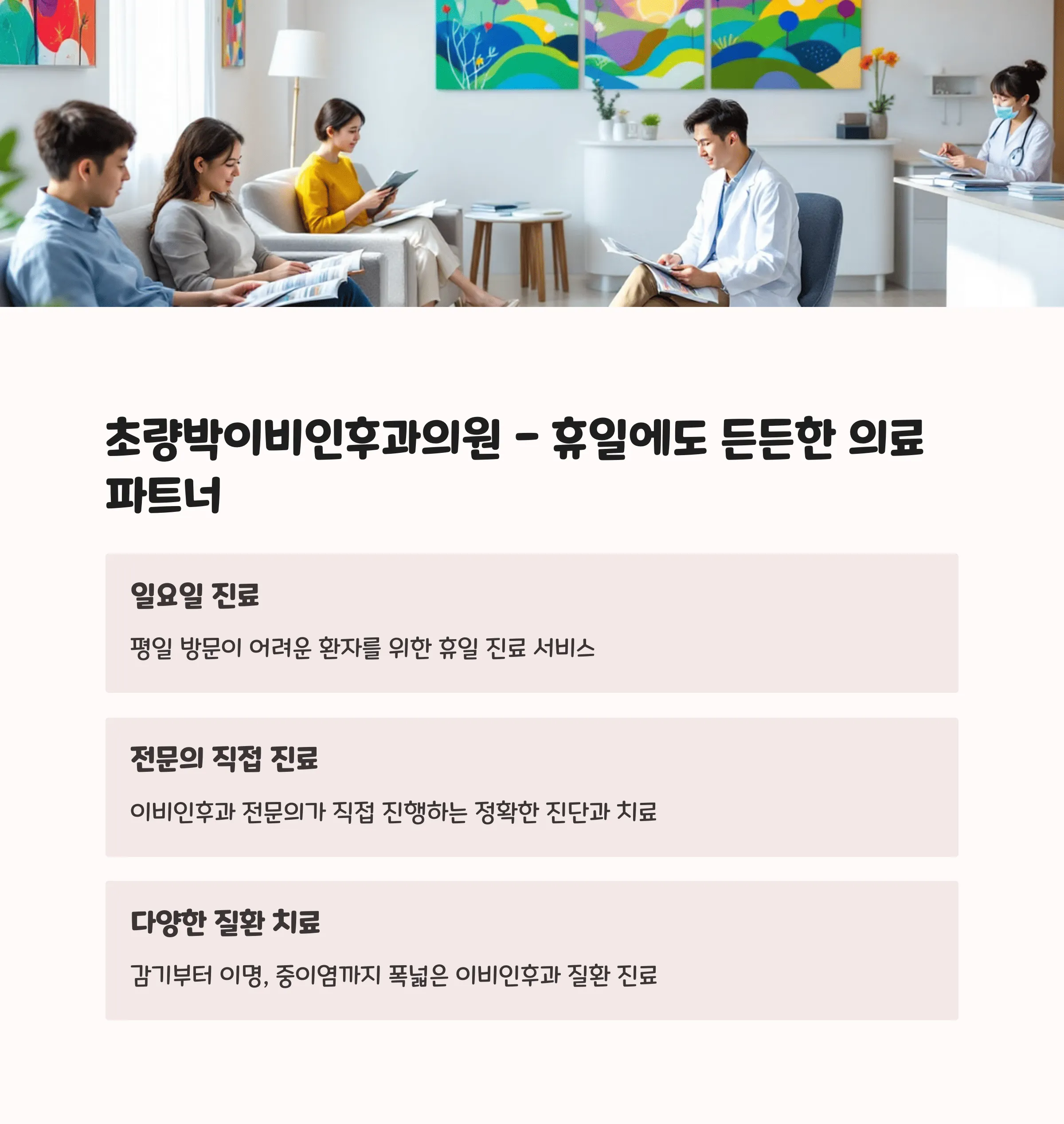 부산 동구 이비인후과 추천