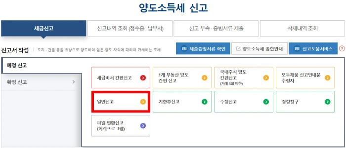 국내 주식 양도소득세 신고 계산 방법