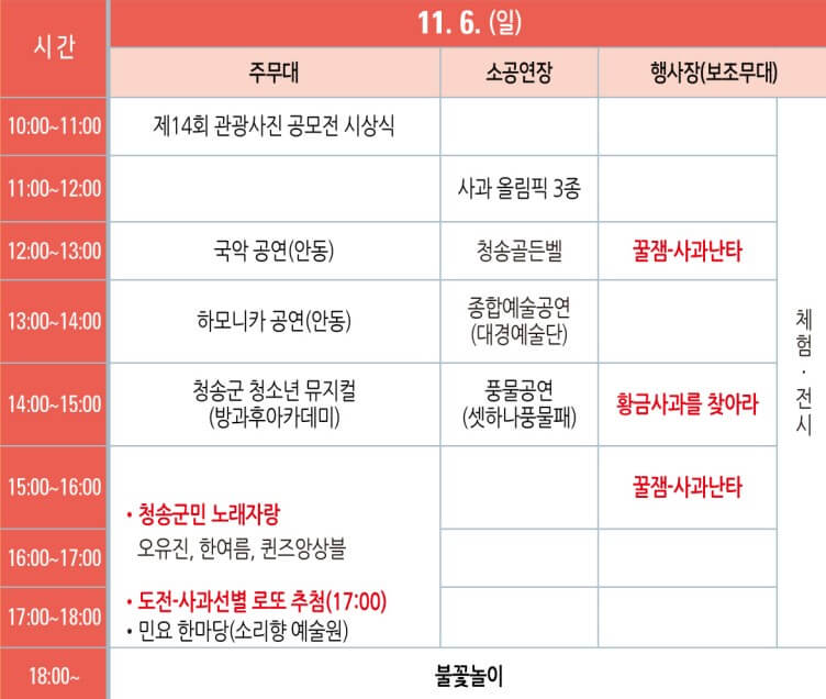 2022 청송사과축제 축제일정표
