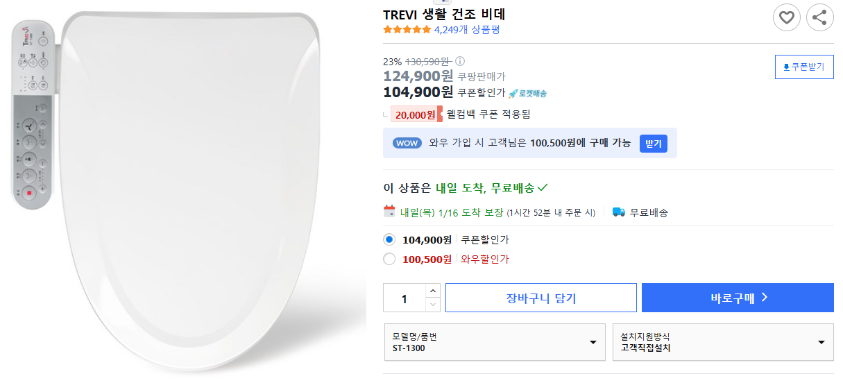 TREVI-생활-건조-비데