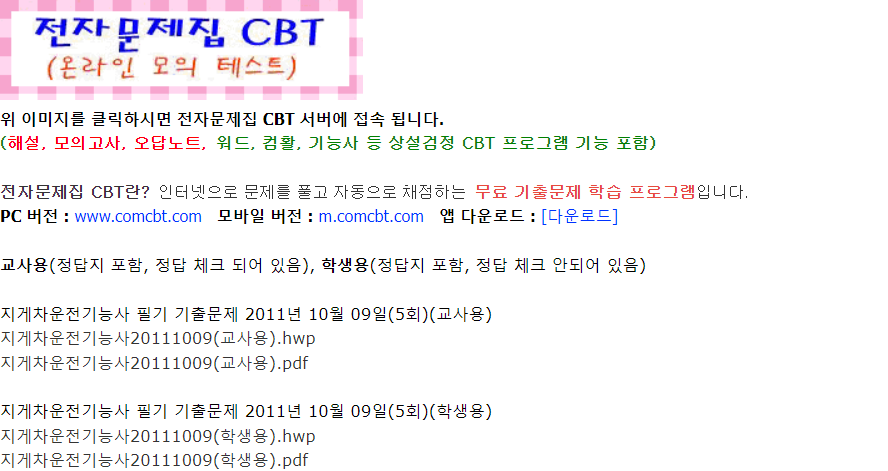 지게차운전기능사 필기시험 기출문제를