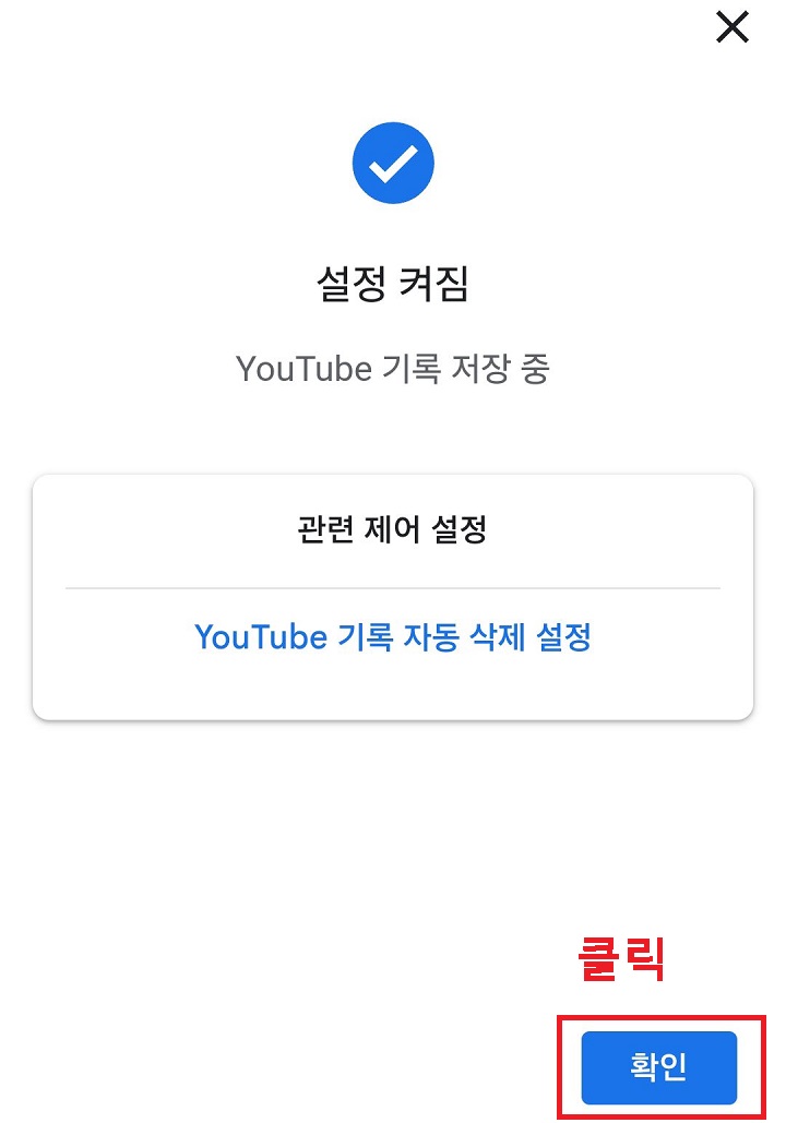 화면 하단 확인 클릭함