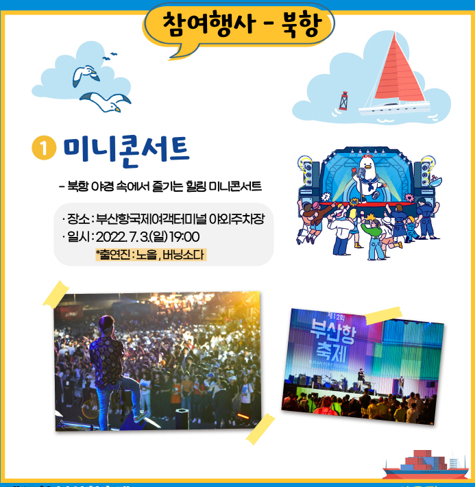 북항 축제