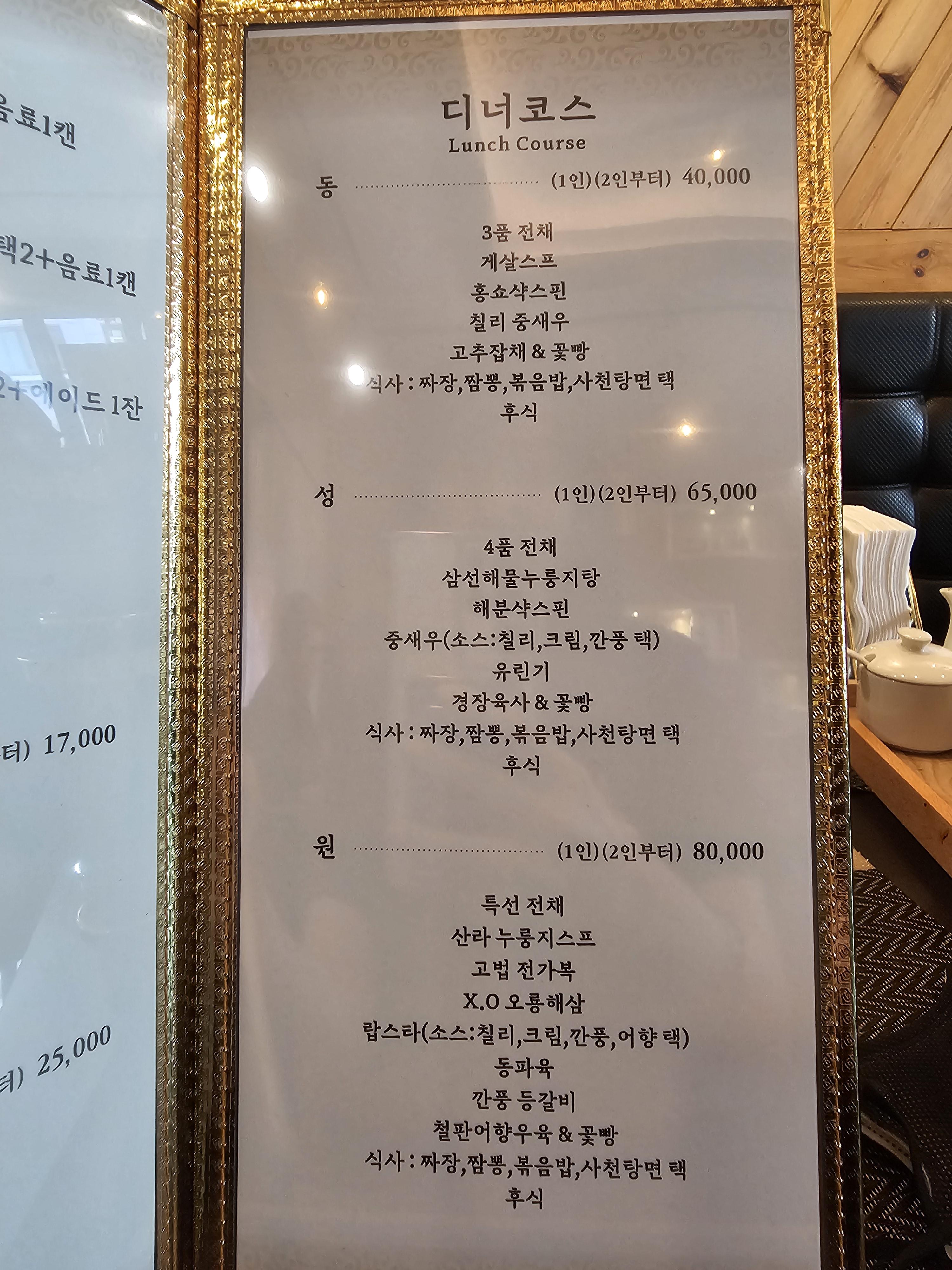 인천_서구_청라_동성원_메뉴