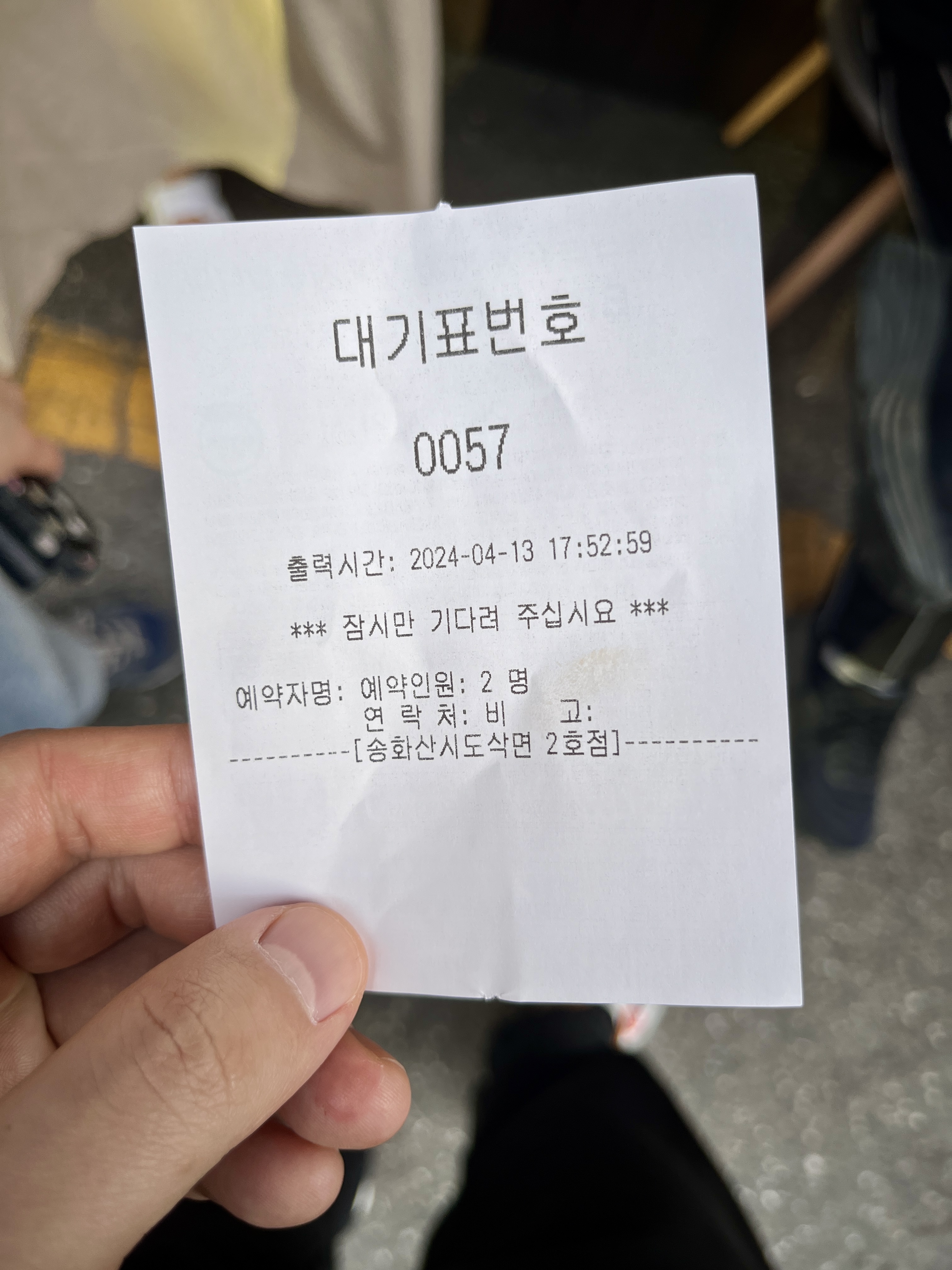 대기표