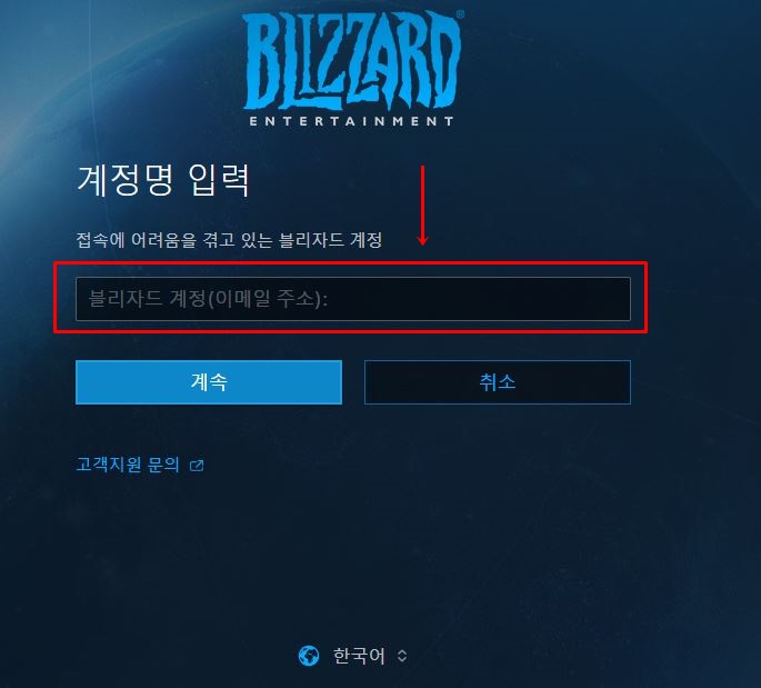 블리자드 휴면계정 해제 방법 정리4