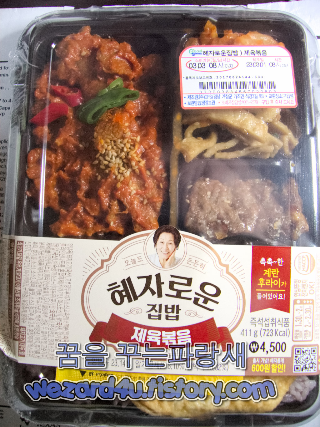 GS 25 혜자 도시락