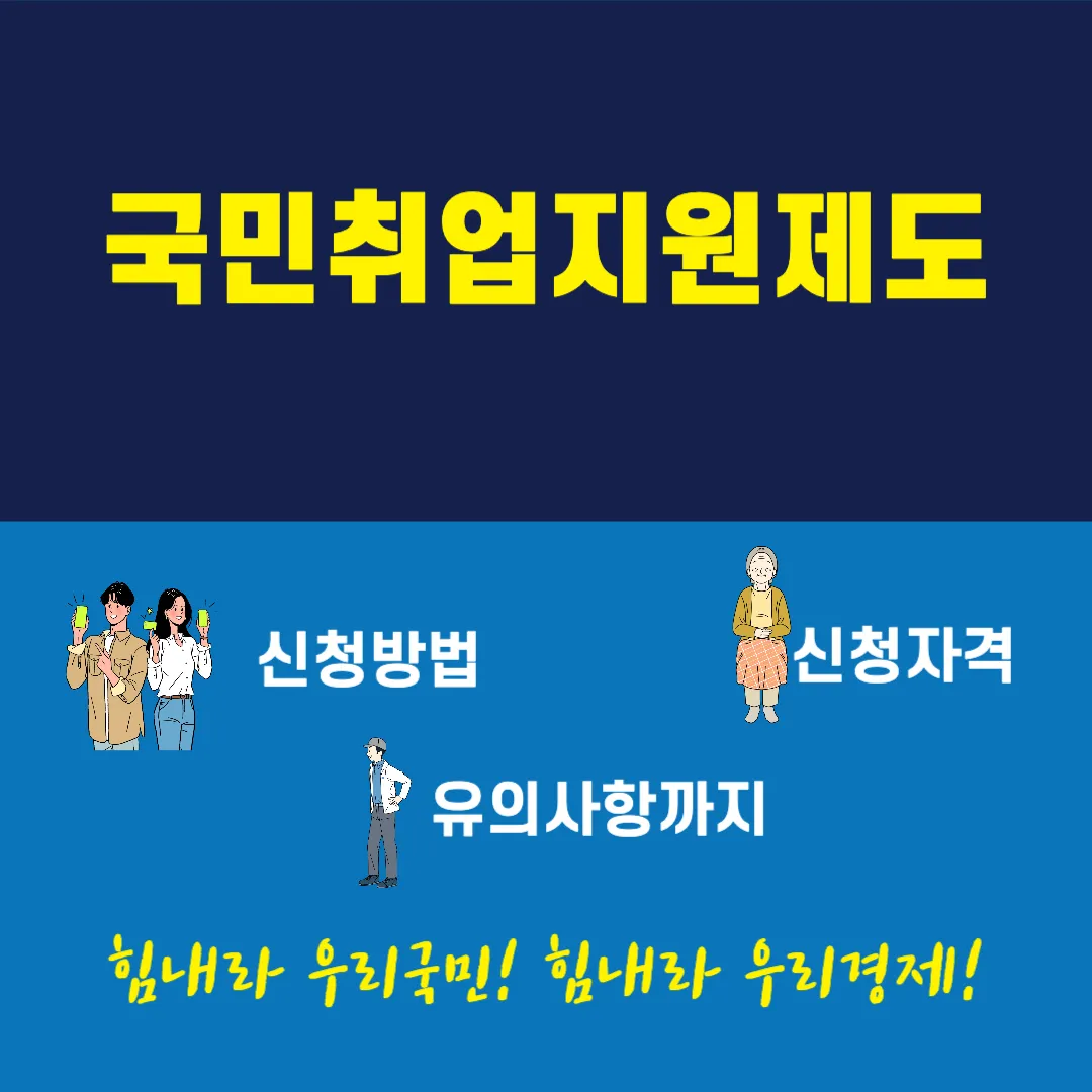 국민취업지원제도