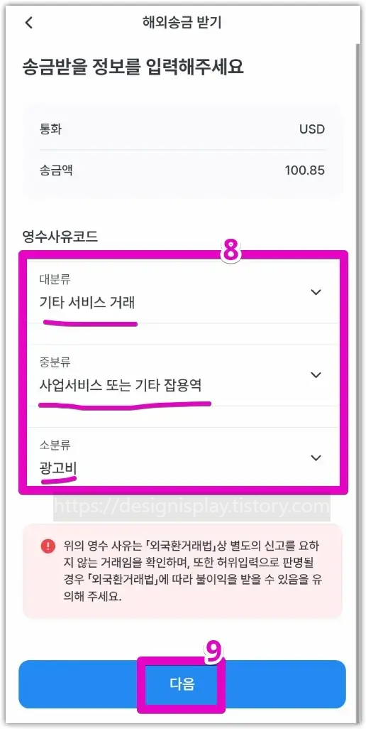 우리WON뱅킹 앱 영수사유코드 입력 화면