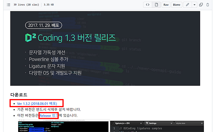 D2-coding-최신버전-다운로드-안내-글