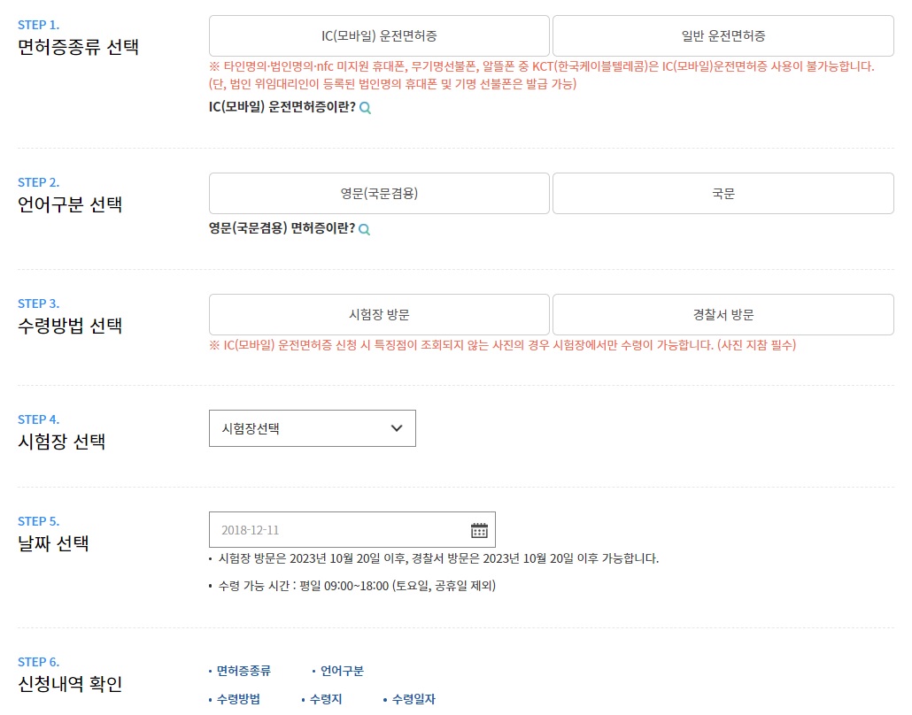 운전면허증 재발급