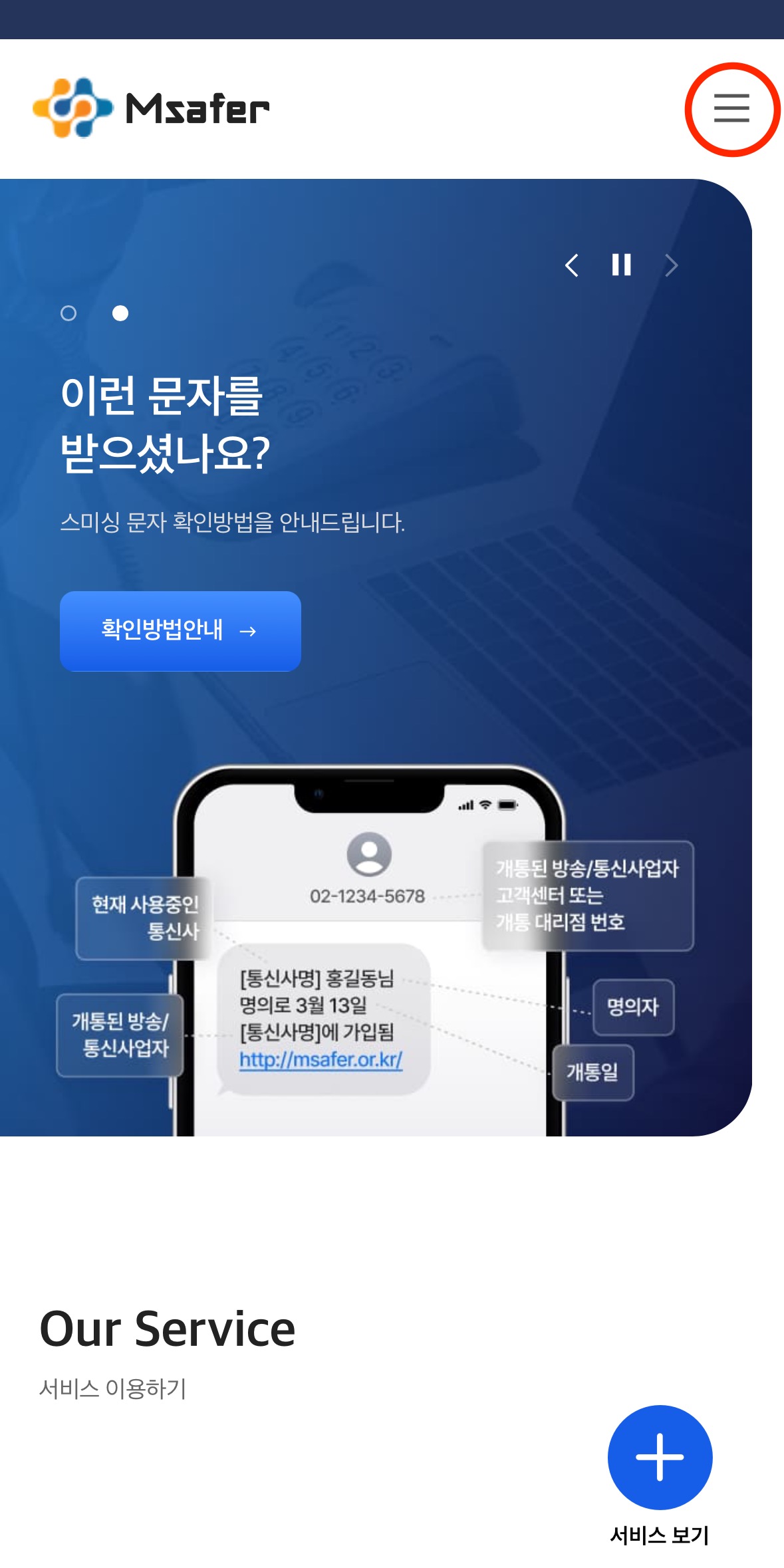 SKT 유심 교체 후, 해킹 예방방법 및 필수 설정 세팅