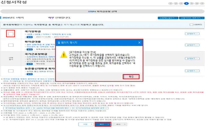 국가장학금-홈페이지-신청방법-9