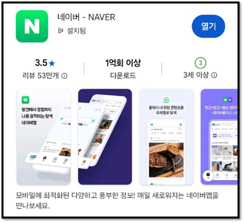 네이버 앱 설치 QR코드 스캔하는 방법