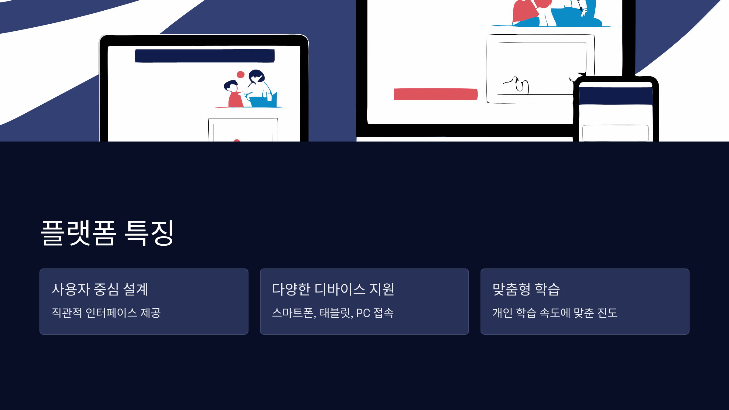 플랫폼-특징