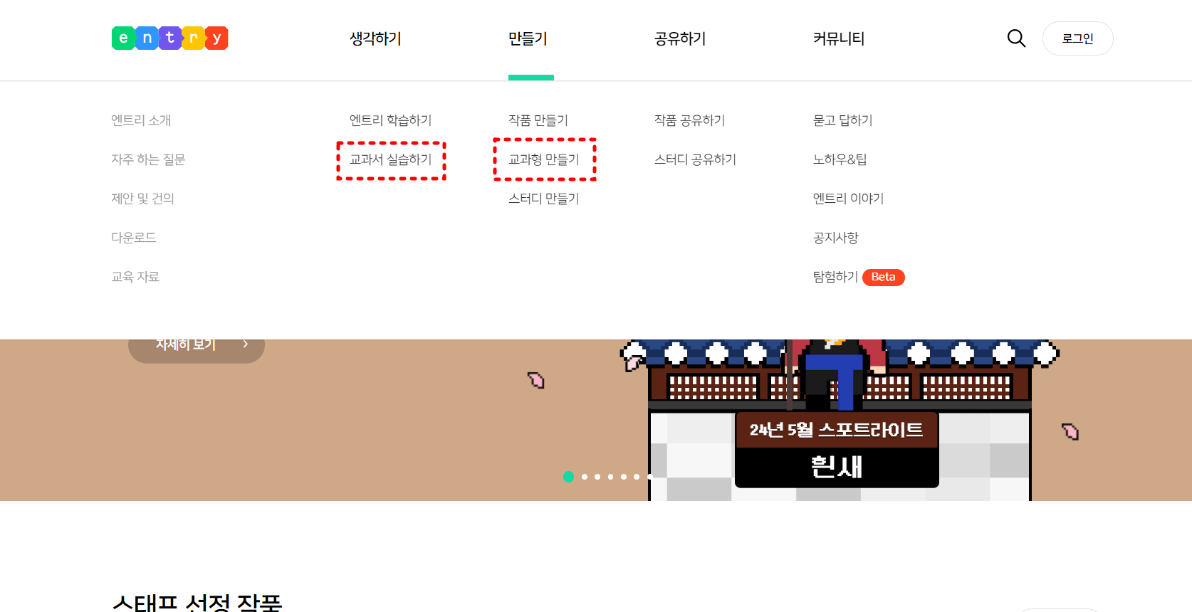 엔트리 교육화면