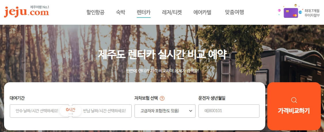 제주닷컴 렌트카