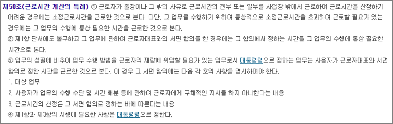 간주근로시간제