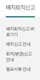 주택관리사 배치 및 퇴직 신고 안내