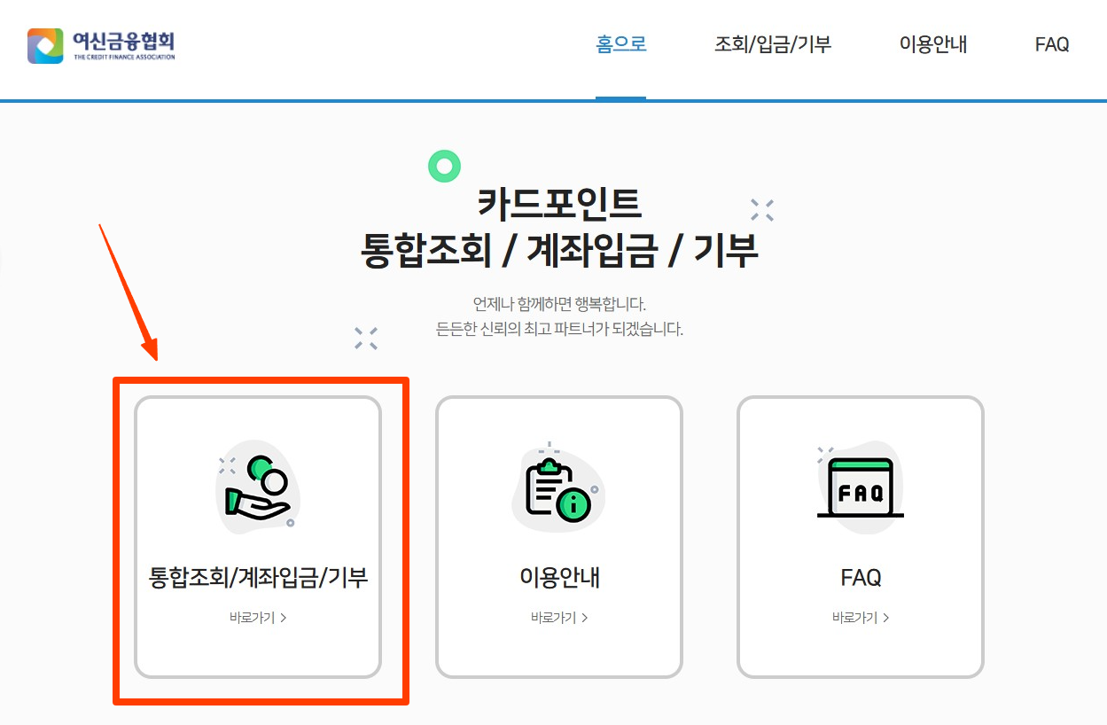 ์นด๋ํฌ์ธํธ ํตํฉ์กฐํ