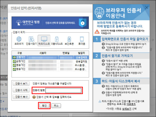 공동인증서 암호 입력 화면