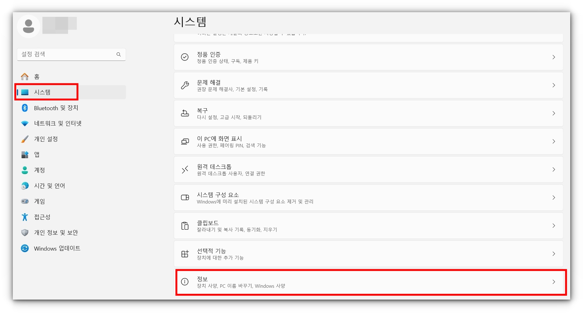 내 컴퓨터 사양 확인 및 보는 방법 알아보기
시스템 &gt; 정보를 선택합니다.