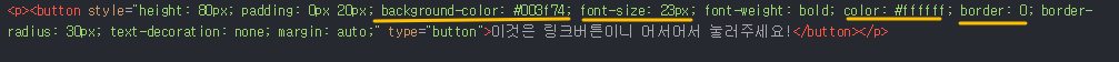 링크버튼 서식