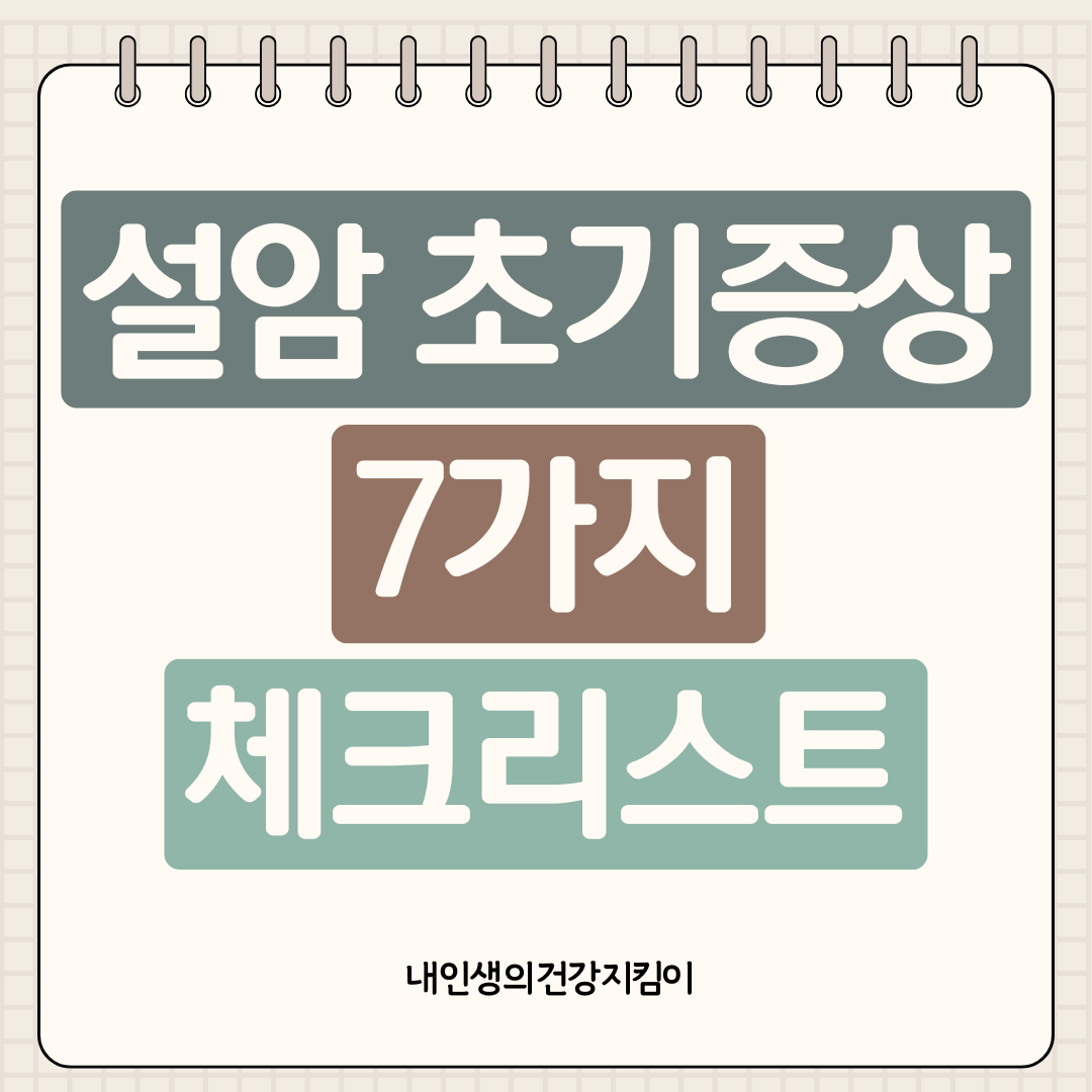 설암 초기증상 7가지 체크리스트 ❘ 구내염과 구분하는 결정적 차이