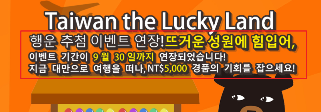 대만 여행지원금 신청방법