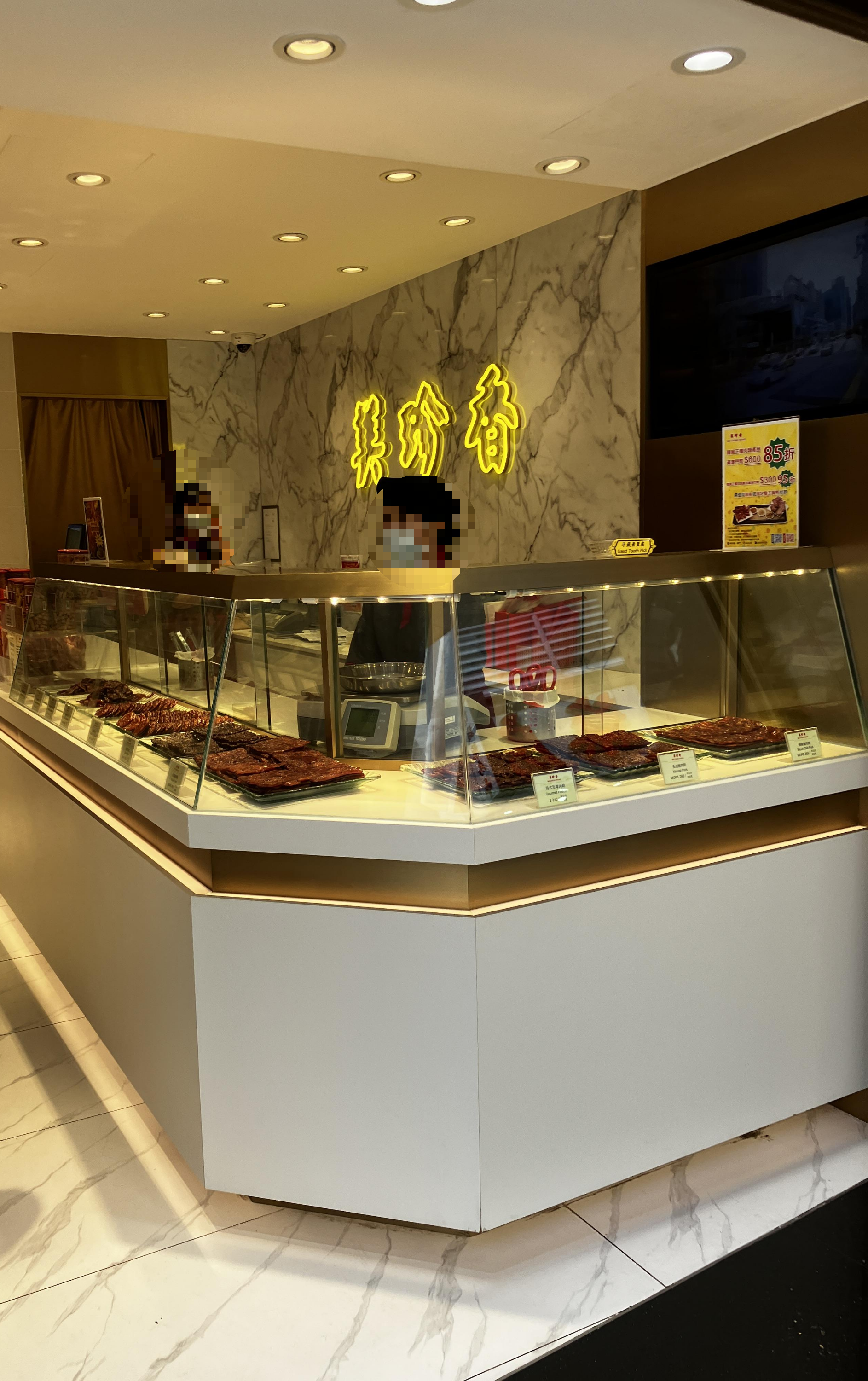 마카오 비첸향 육포