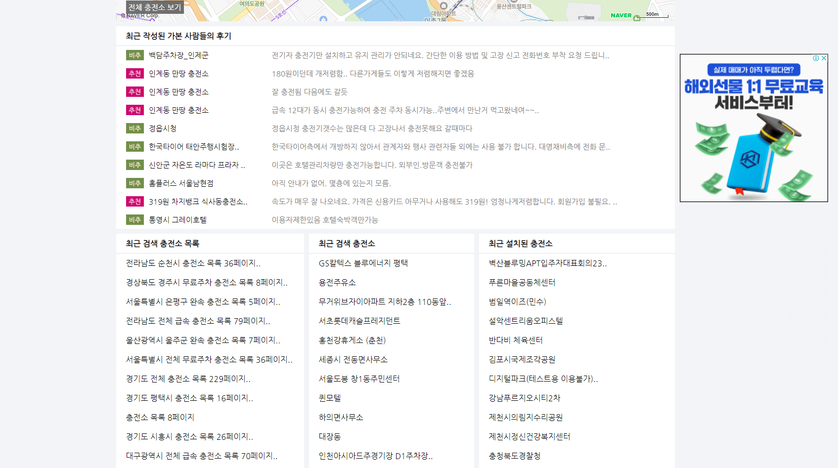 전기차 충전소 찾기 실제 후기