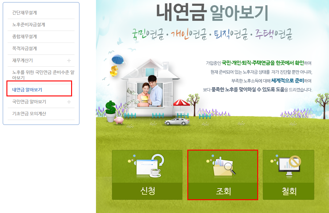 국민연금 예상수령액 조회