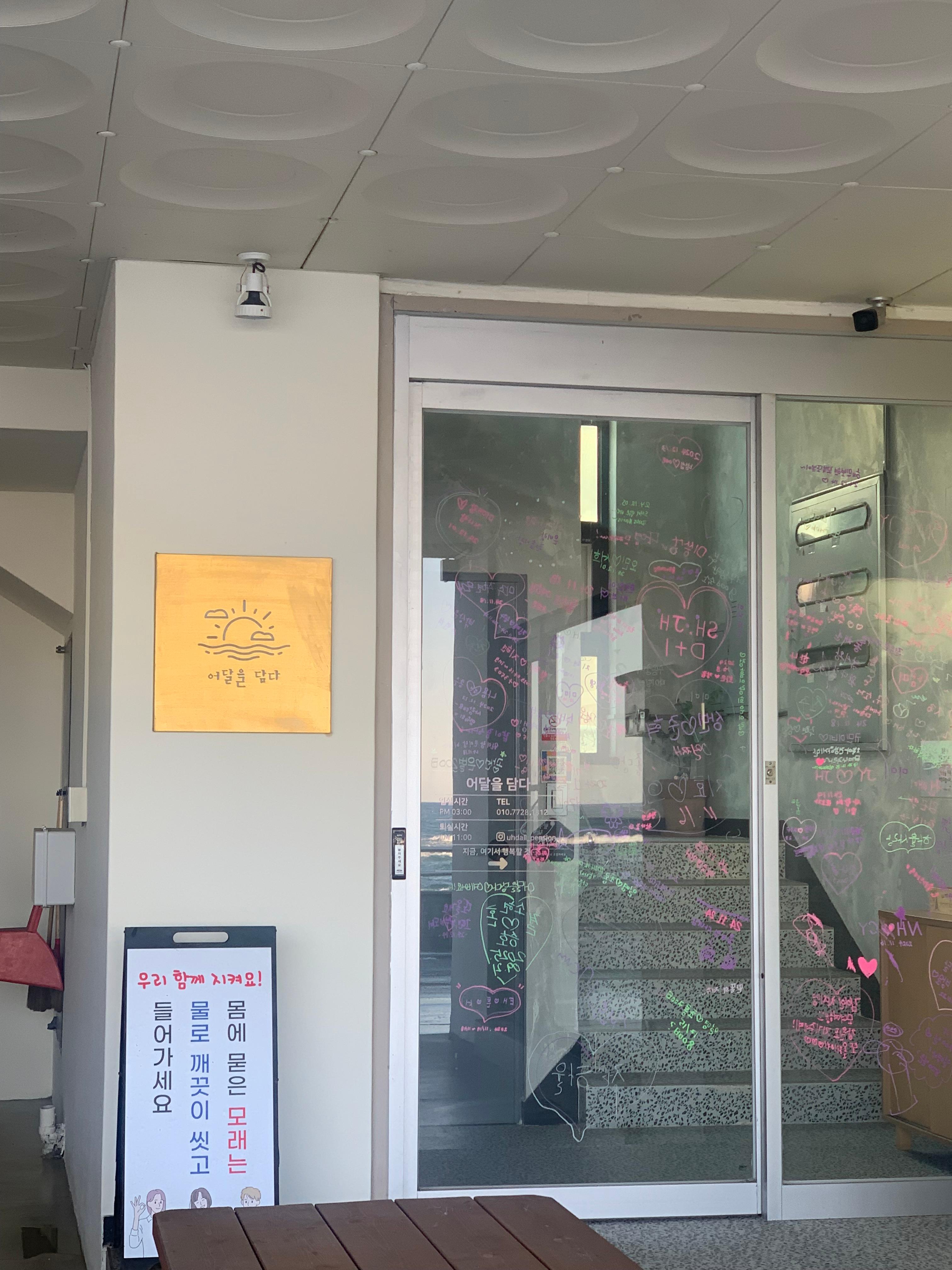 묵호 오션뷰 숙소 어달을담다 후기🌊 통창뷰에 청결까지 완벽한 펜션 추천!