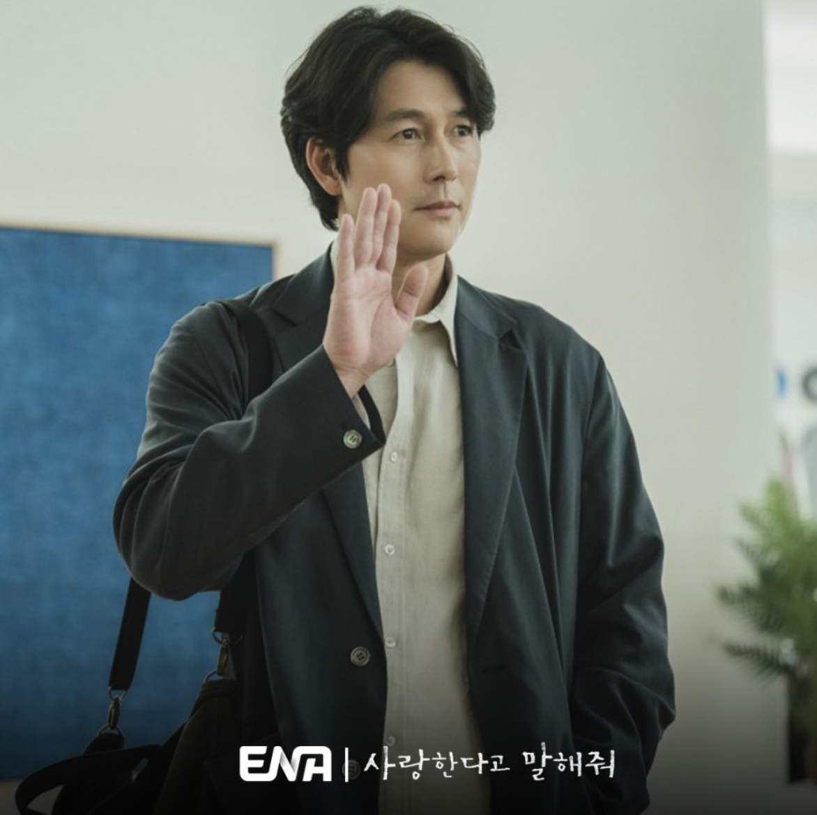 사랑한다고 말해줘