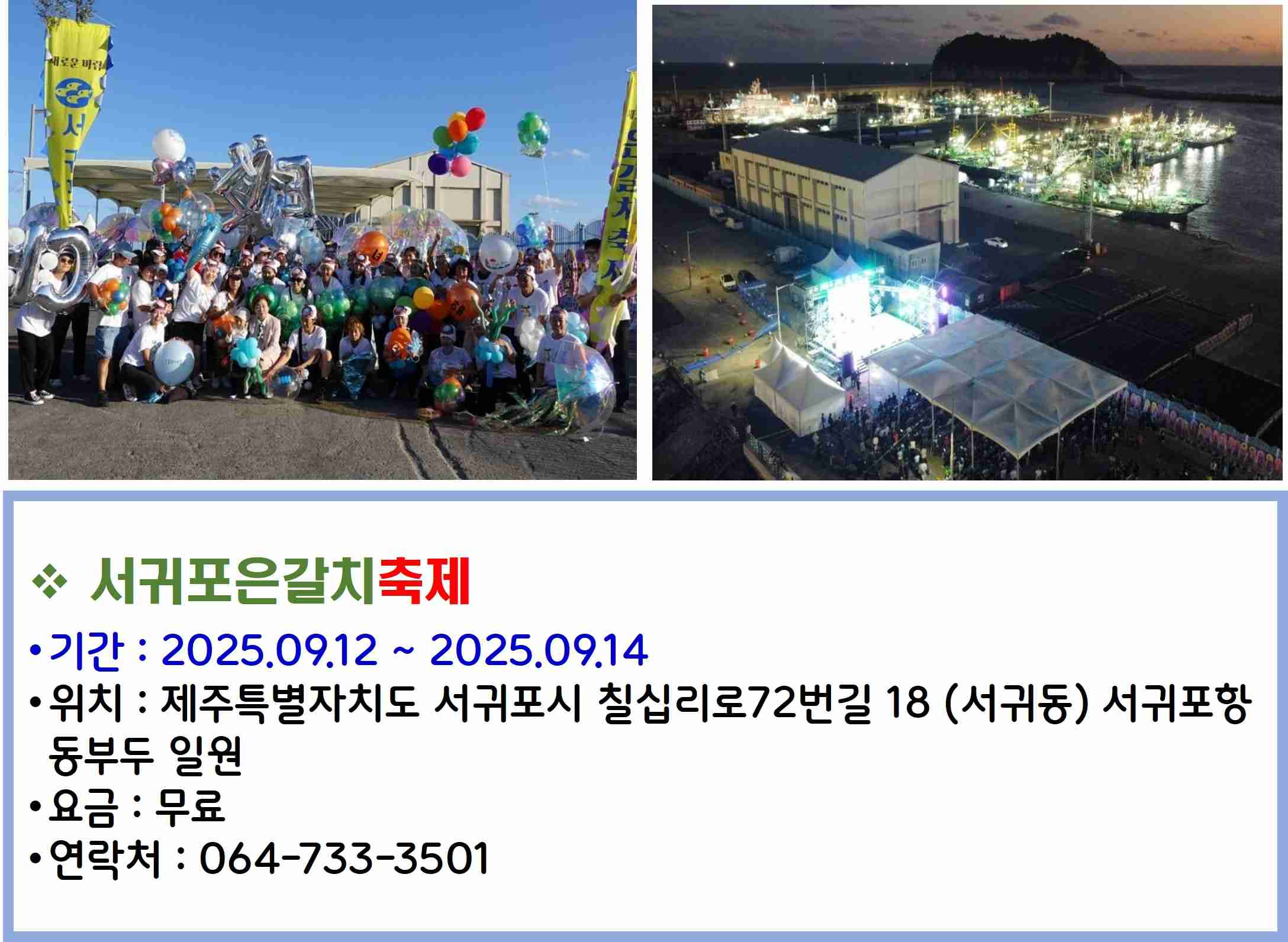 서귀포은갈치축제