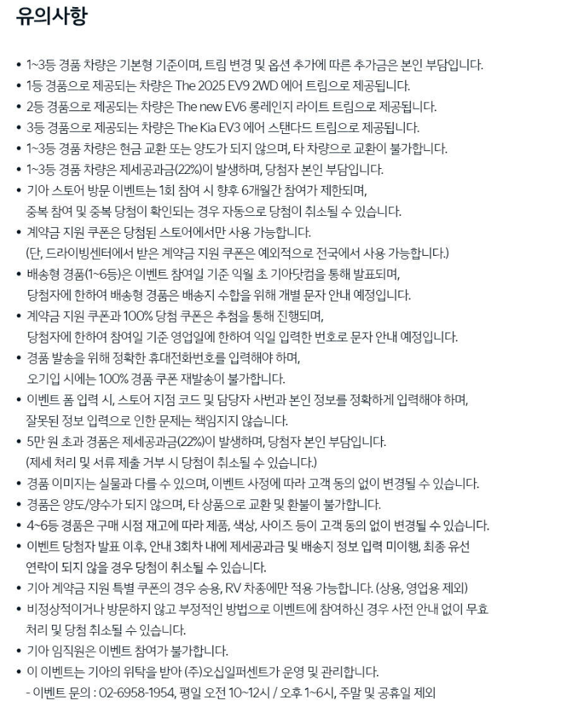 기아자동차 11월 스토어 방문 이벤트 유의사항