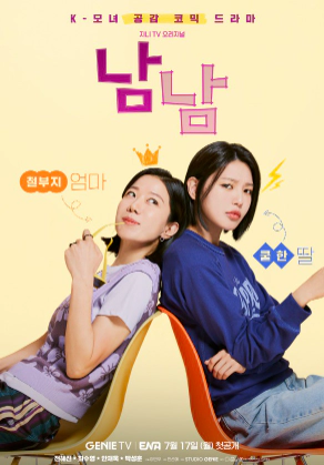 남남