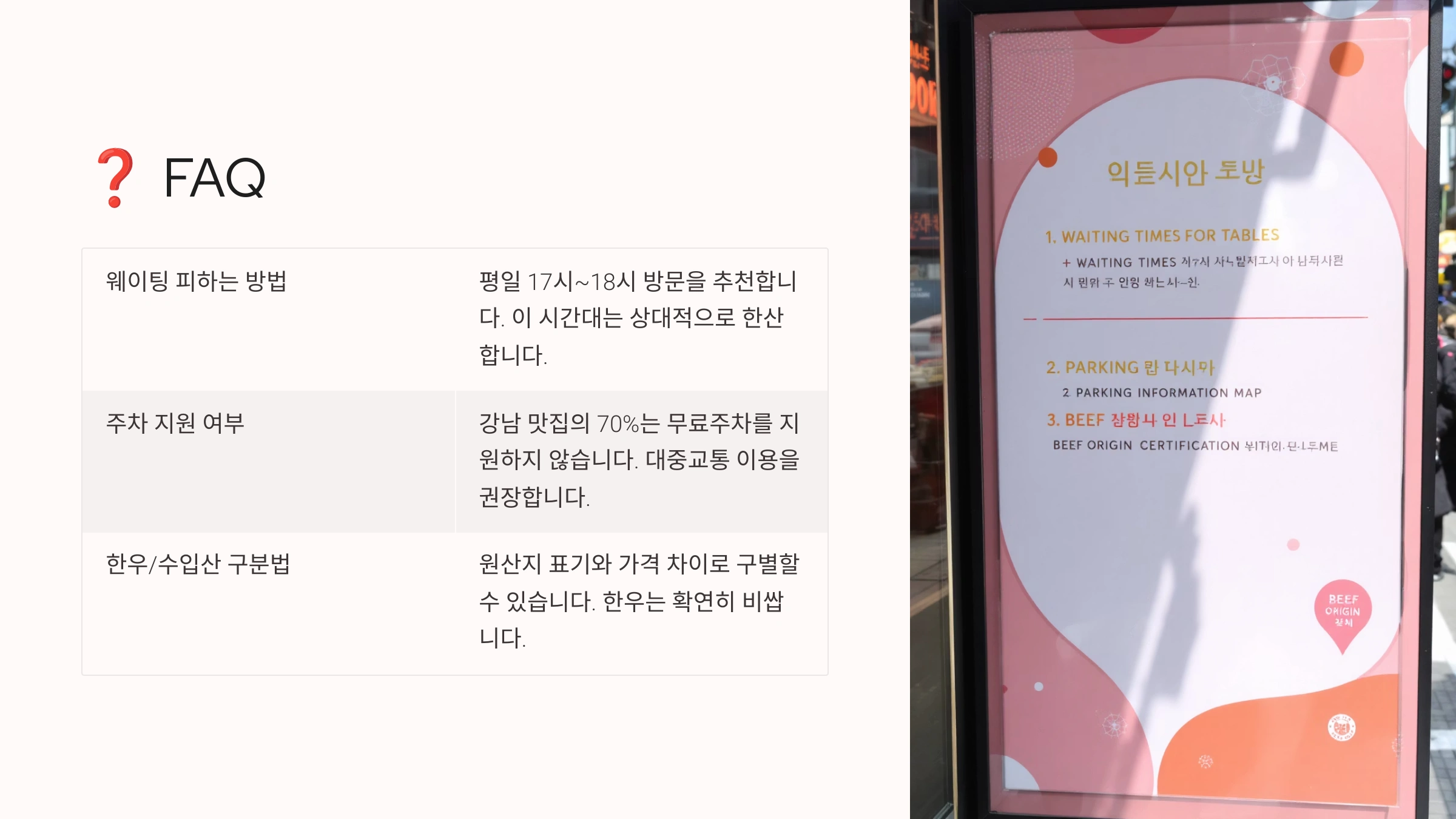 강남 소고기 맛집 중 혼밥 가능한 곳도 있을까요?