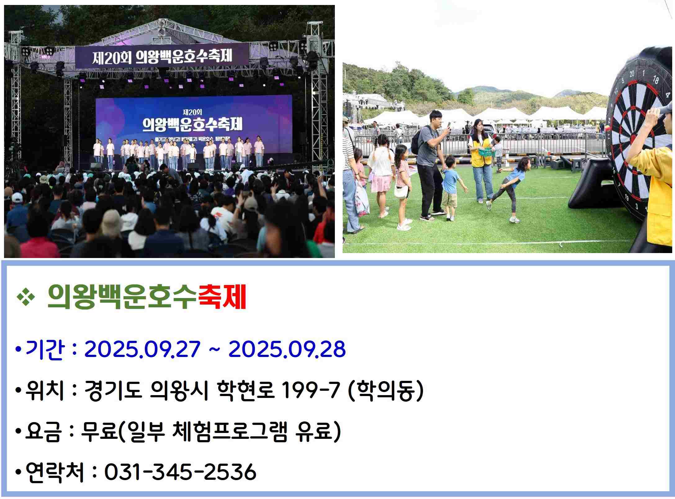 의왕백운호수축제