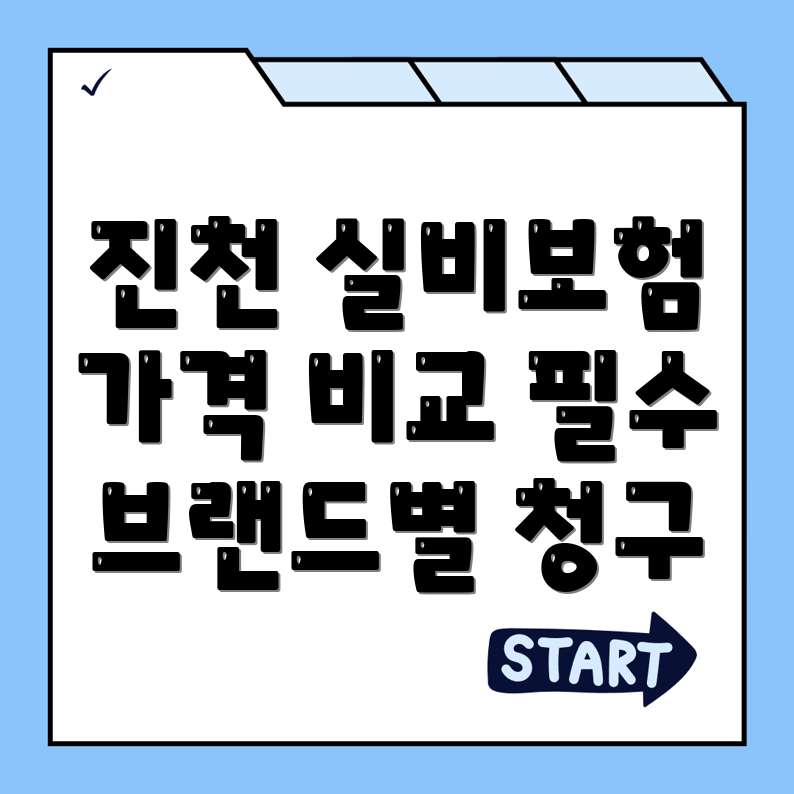 실비보험