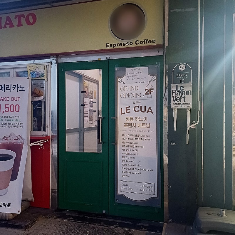 충무로 와인 베트남 요리 '르쿠아'