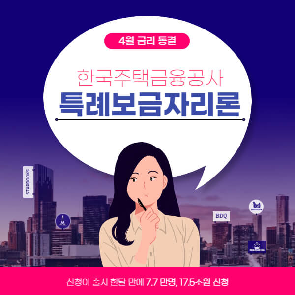 특례보금자리론